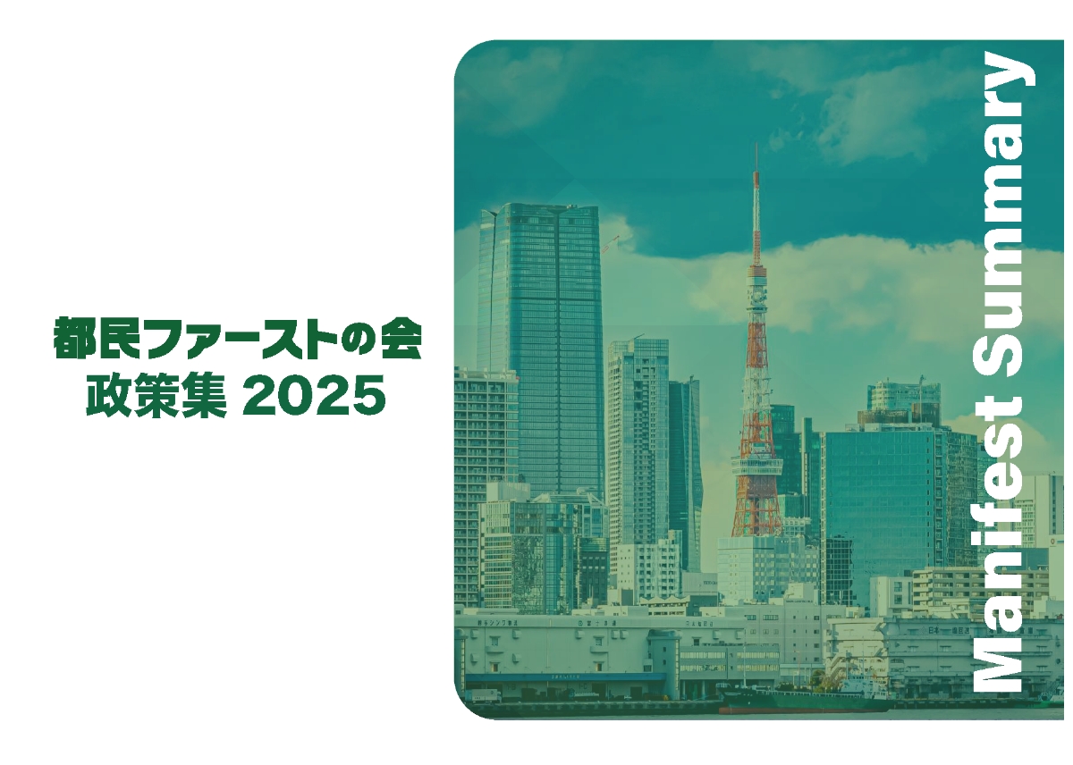 これまでの公約実績
